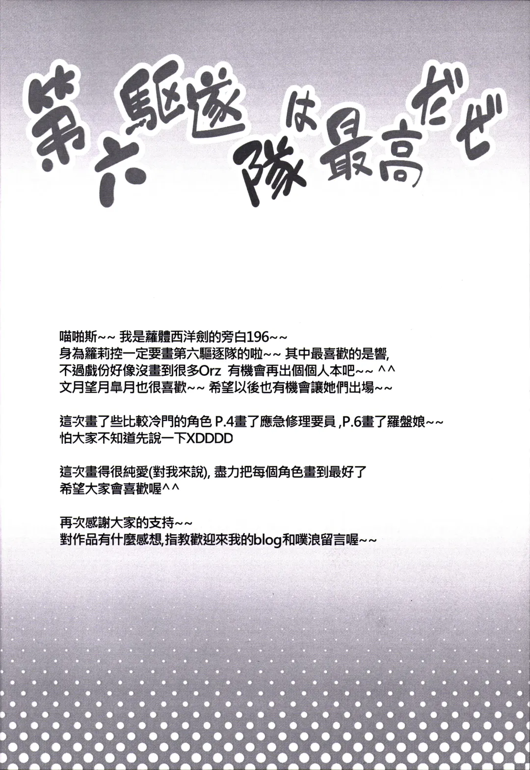 [Panbai] Dai Roku Kuchikutai wa Saikoudaze (decensored) Fhentai - Page 3