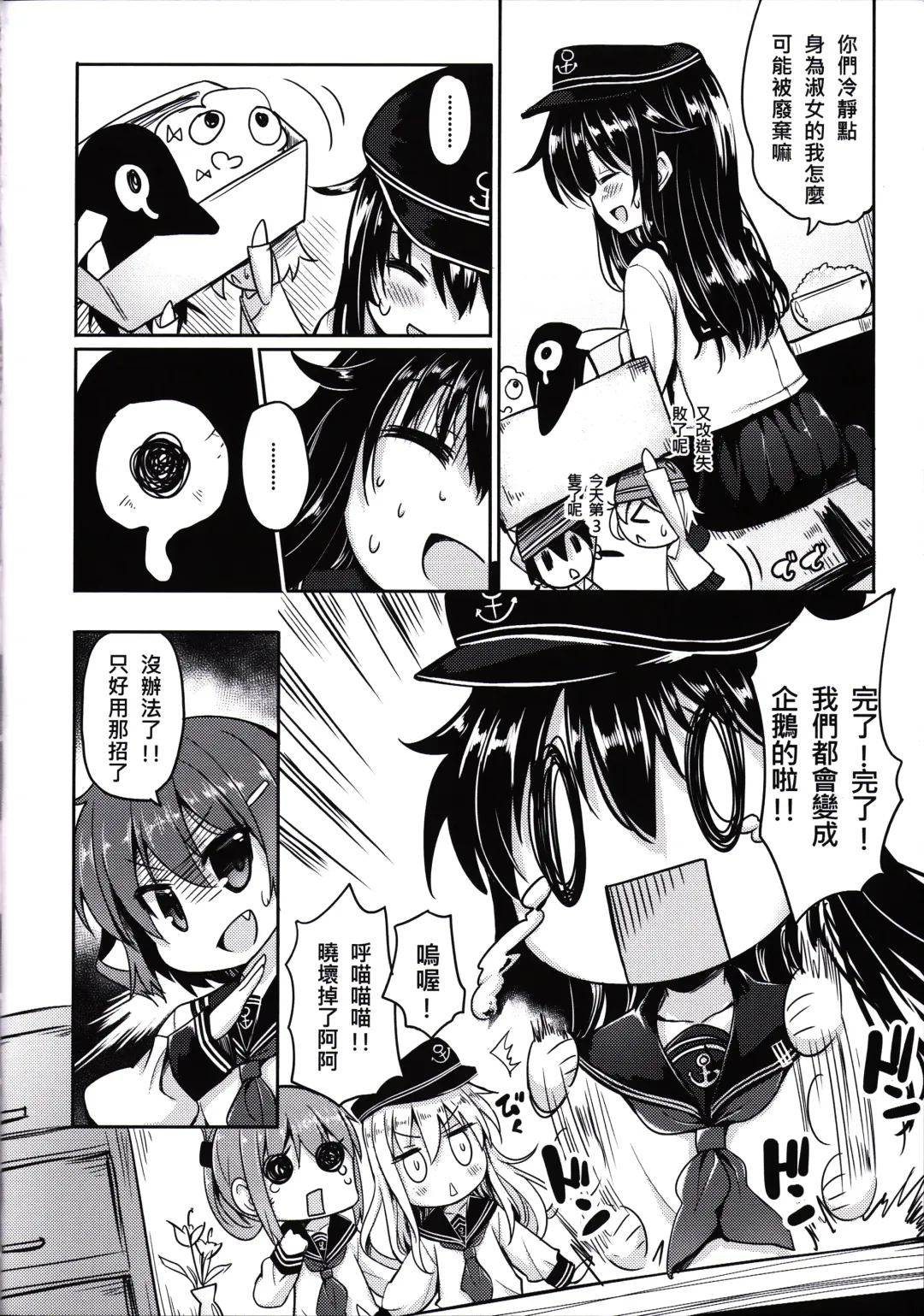 [Panbai] Dai Roku Kuchikutai wa Saikoudaze (decensored) Fhentai - Page 5