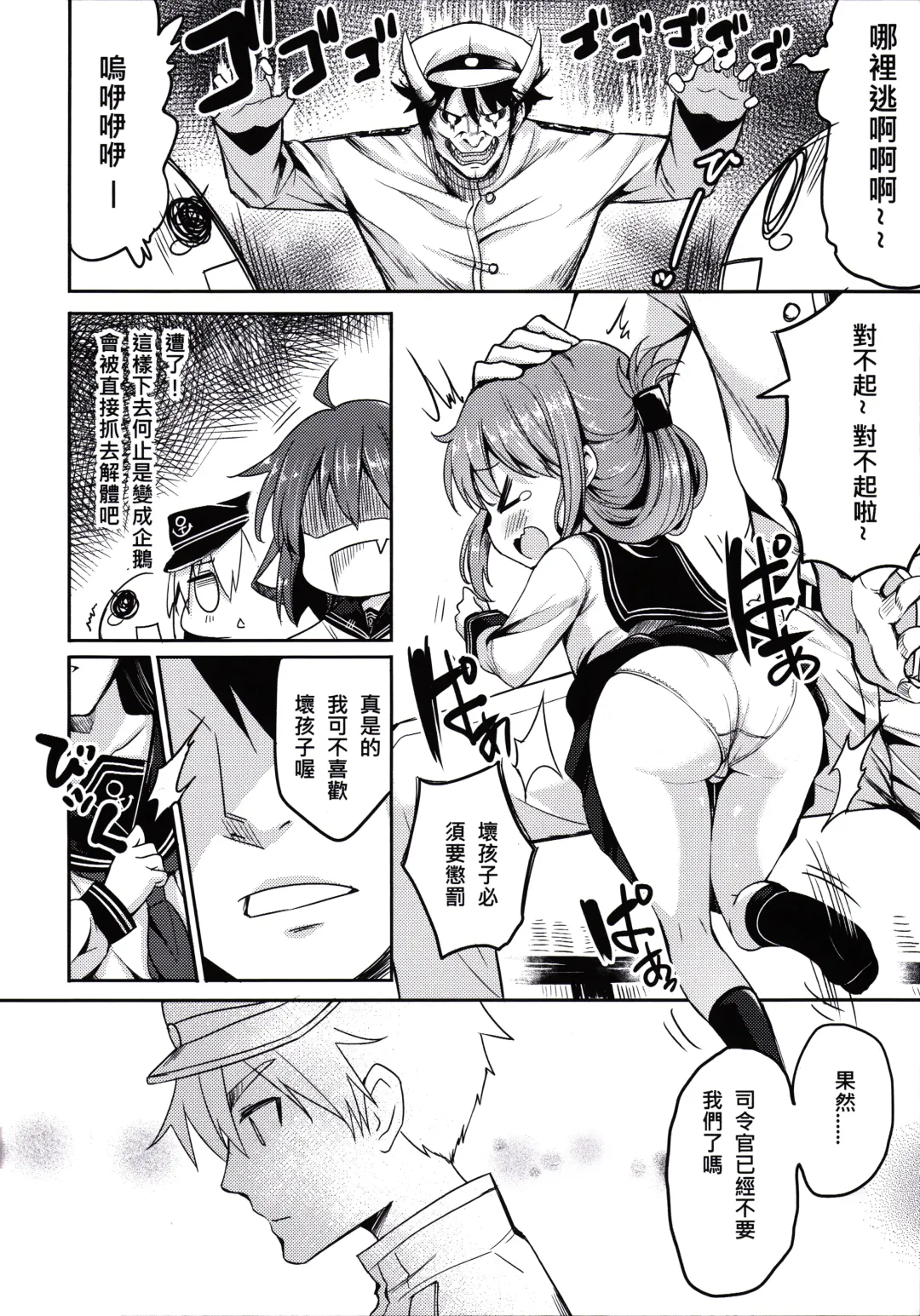 [Panbai] Dai Roku Kuchikutai wa Saikoudaze (decensored) Fhentai - Page 9