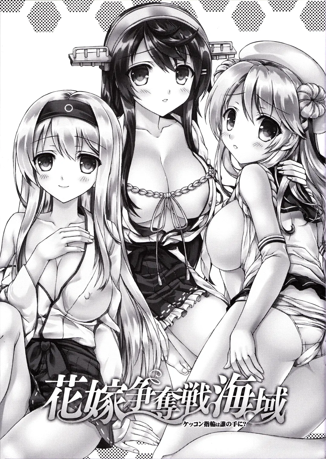 [Fukase Ayaka] Hanayome Soudatsu-sen Kaiiki Fhentai - Page 2