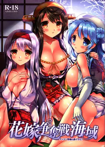 Read [Fukase Ayaka] Hanayome Soudatsu-sen Kaiiki - Fhentai