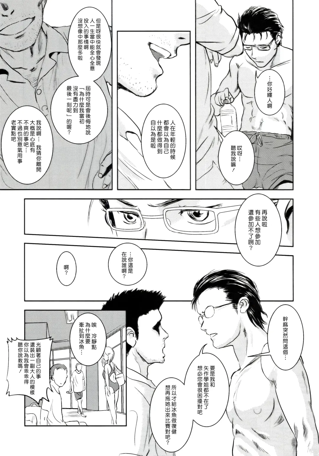 [Mashiraga Aki] Riku-Gyo Fhentai - Page 20