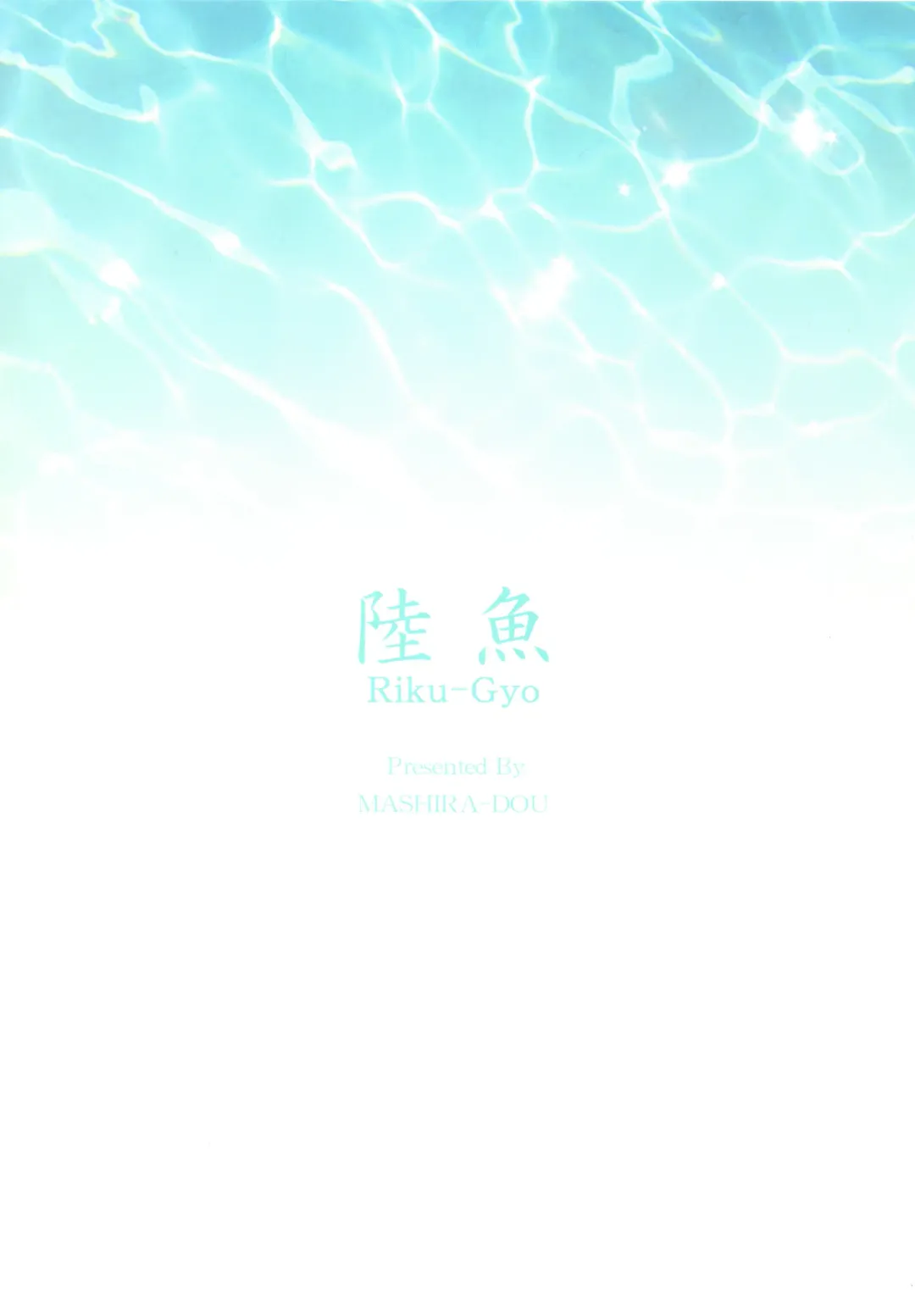 [Mashiraga Aki] Riku-Gyo Fhentai - Page 74