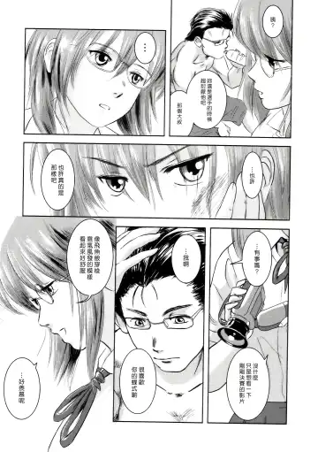 [Mashiraga Aki] Riku-Gyo Fhentai - Page 22