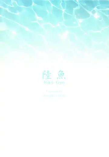 [Mashiraga Aki] Riku-Gyo Fhentai - Page 74