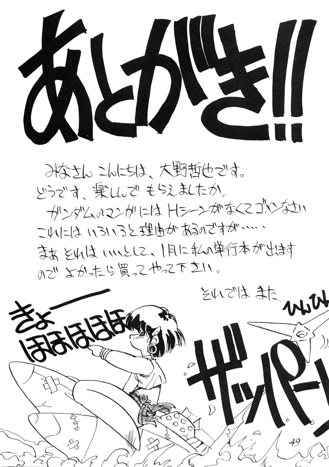 [Oono Tetsuya] PUSSY CAT Special Soreike Nadia Fhentai - Page 53