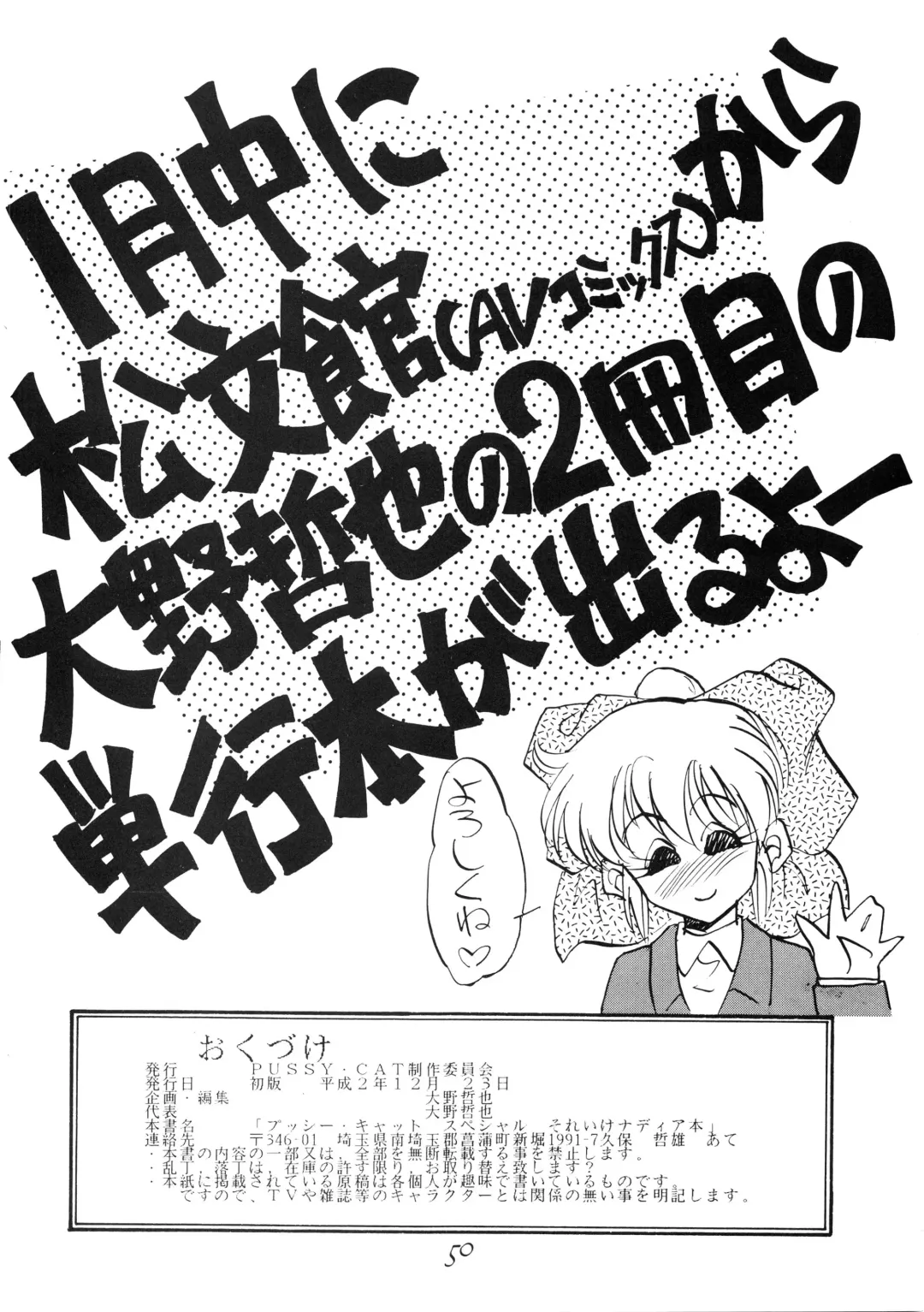 [Oono Tetsuya] PUSSY CAT Special Soreike Nadia Fhentai - Page 54