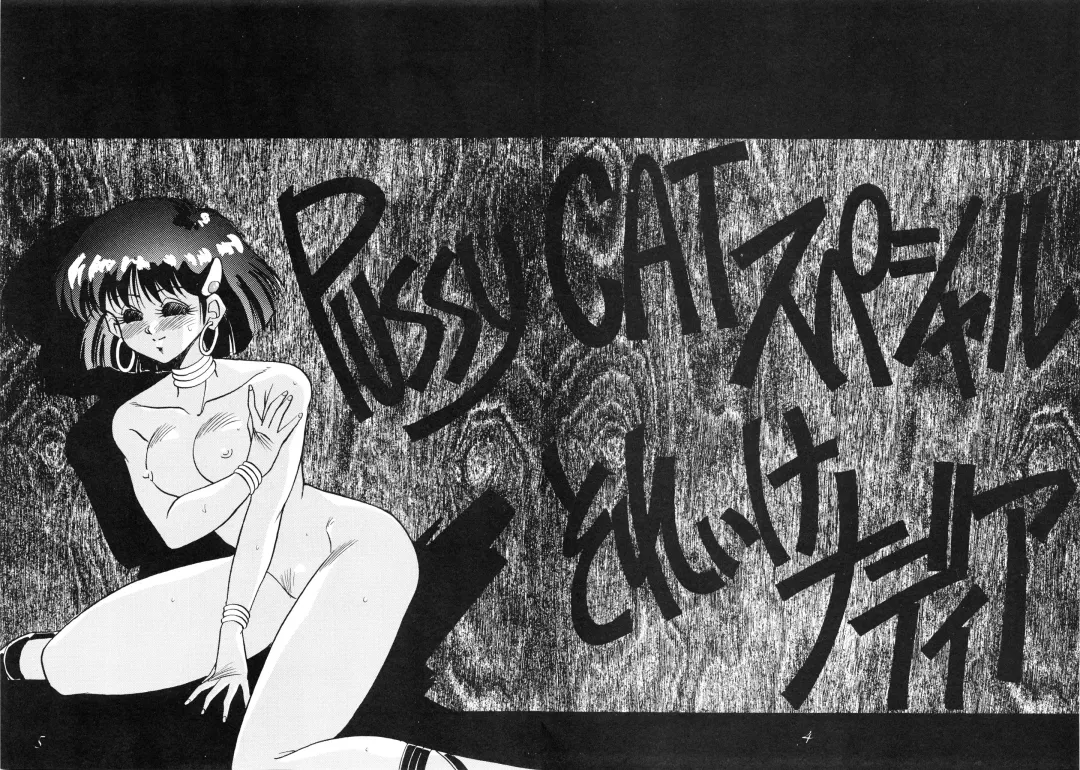 [Oono Tetsuya] PUSSY CAT Special Soreike Nadia Fhentai - Page 6