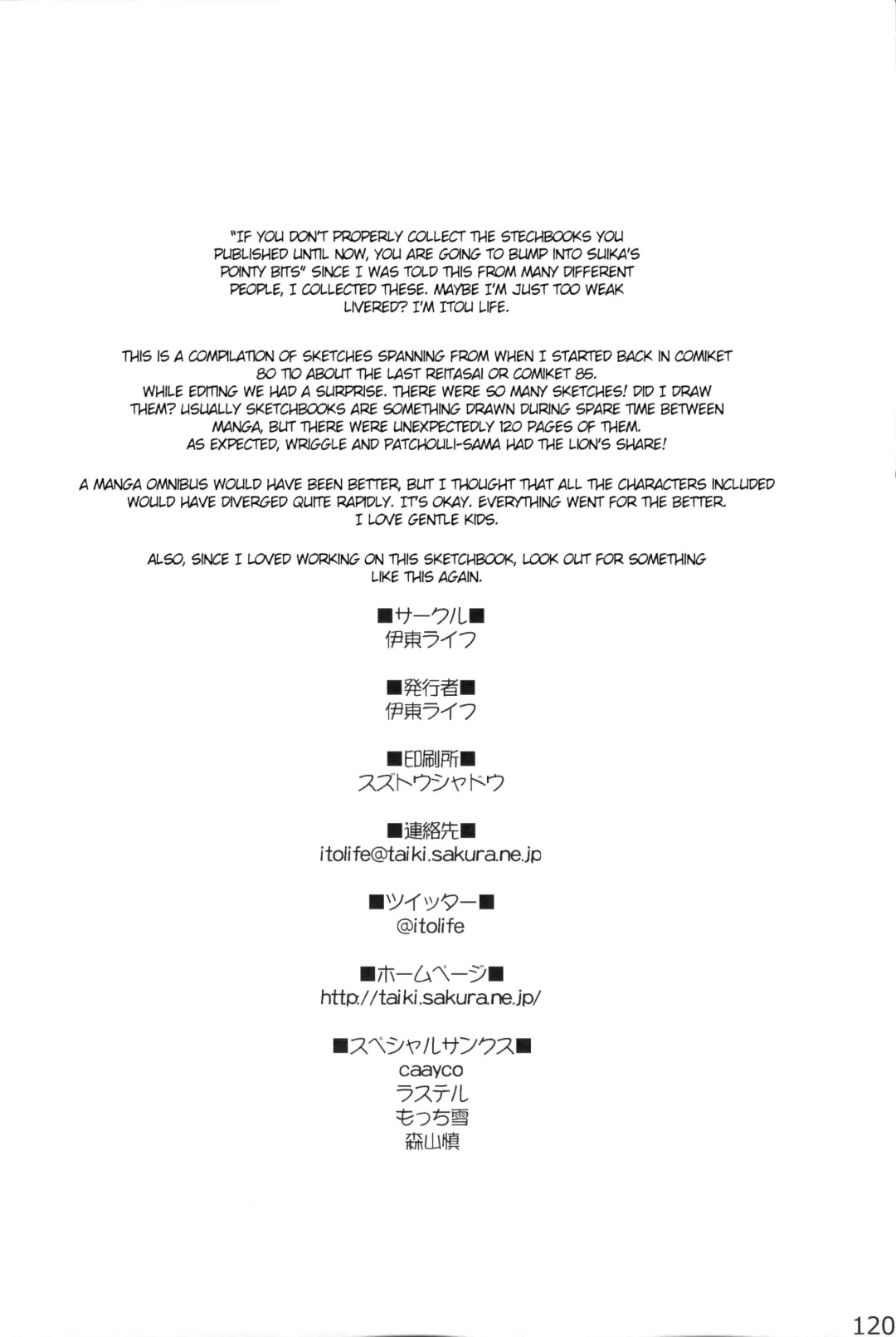 [Itou Life] Yasashiku shite ne Satori-sama + Itou Life Rakugaki Bon Soushuuhen| Please be gentle, Satori-sama + Itou Life Sketchbook Omnibus Fhentai - Page 121