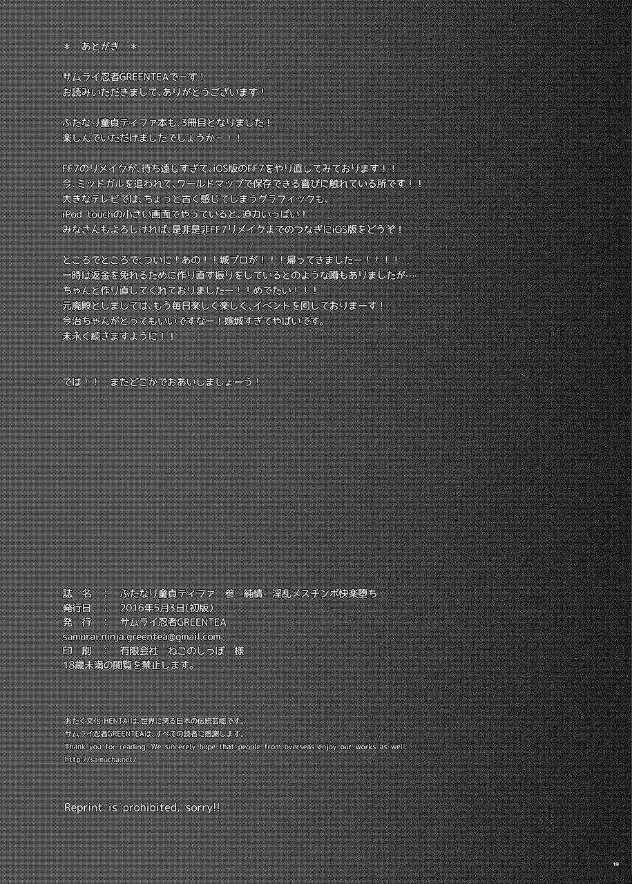 Futanari Doutei Tifa San -Junjou- Inran Mesuchinpo Karaku Ochi Fhentai - Page 18