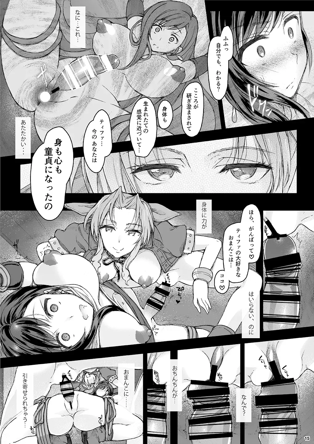 Futanari Doutei Tifa Ni - Kousoku- Inran Mesuchinpo Kairaku Ochi Fhentai - Page 14