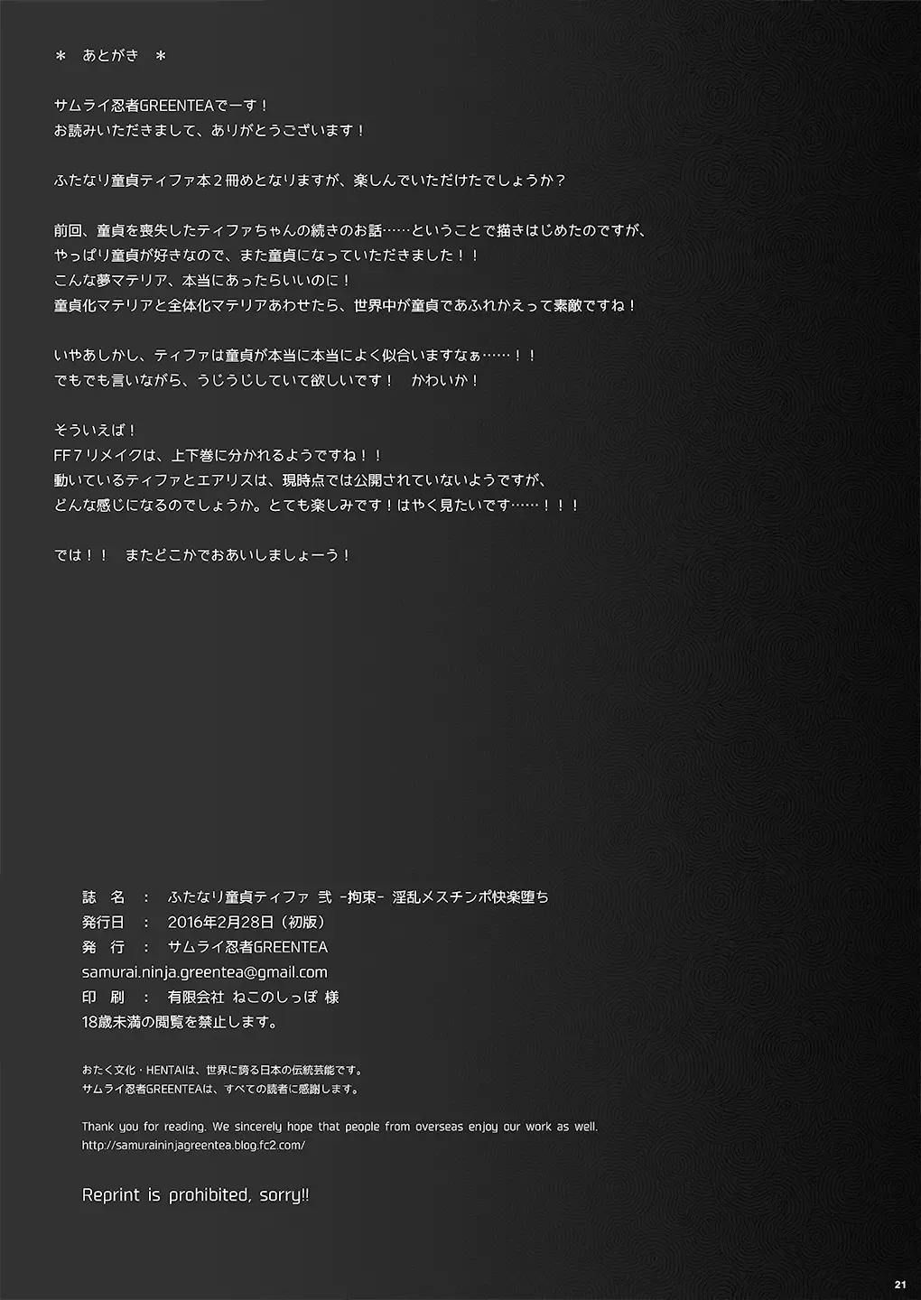 Futanari Doutei Tifa Ni - Kousoku- Inran Mesuchinpo Kairaku Ochi Fhentai - Page 20