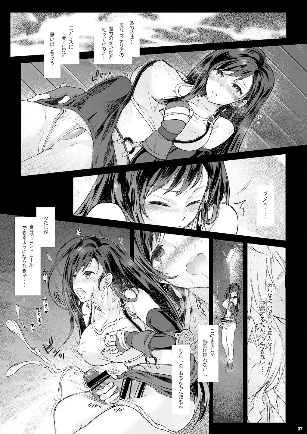 Futanari Doutei Tifa Ni - Kousoku- Inran Mesuchinpo Kairaku Ochi Fhentai - Page 6