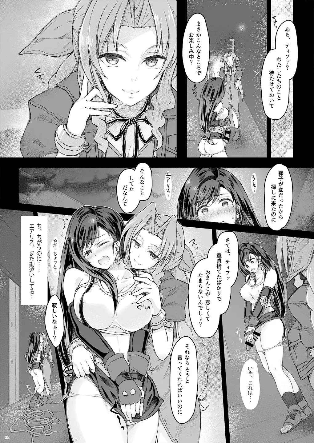Futanari Doutei Tifa Ni - Kousoku- Inran Mesuchinpo Kairaku Ochi Fhentai - Page 7