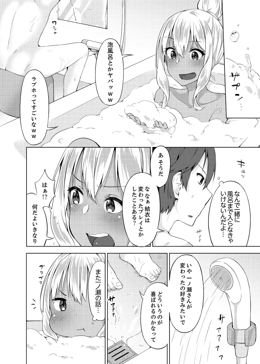 [Yuzunoki Ichika] Pantsu Wasurete Hatsu Ecchi!? Nuresugichatte Tomaranai 1-7 Fhentai - Page 109