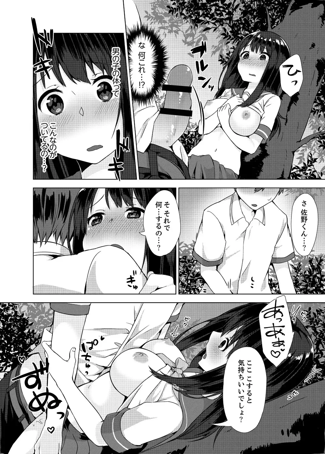 [Yuzunoki Ichika] Pantsu Wasurete Hatsu Ecchi!? Nuresugichatte Tomaranai 1-7 Fhentai - Page 33