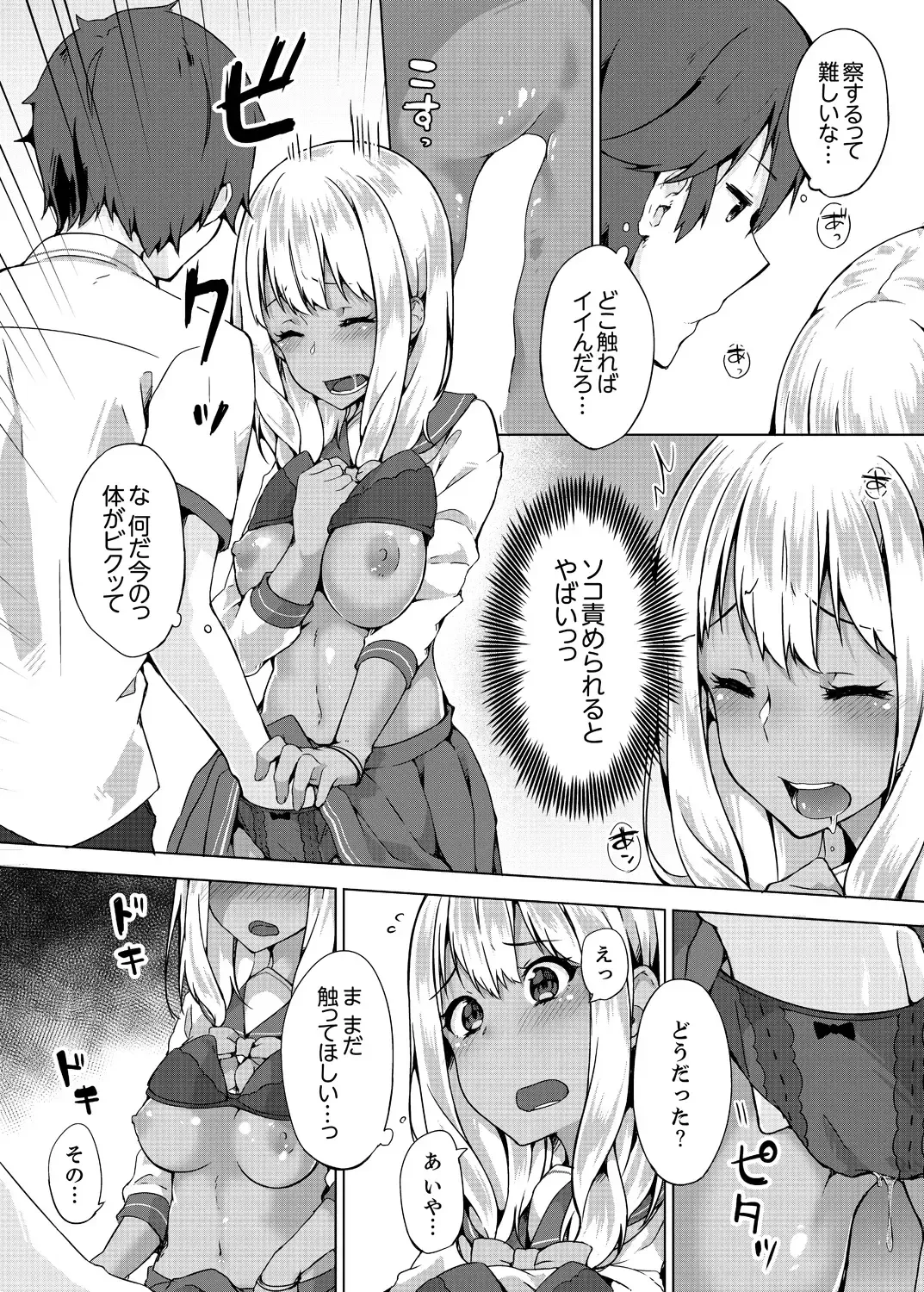 [Yuzunoki Ichika] Pantsu Wasurete Hatsu Ecchi!? Nuresugichatte Tomaranai 1-7 Fhentai - Page 79