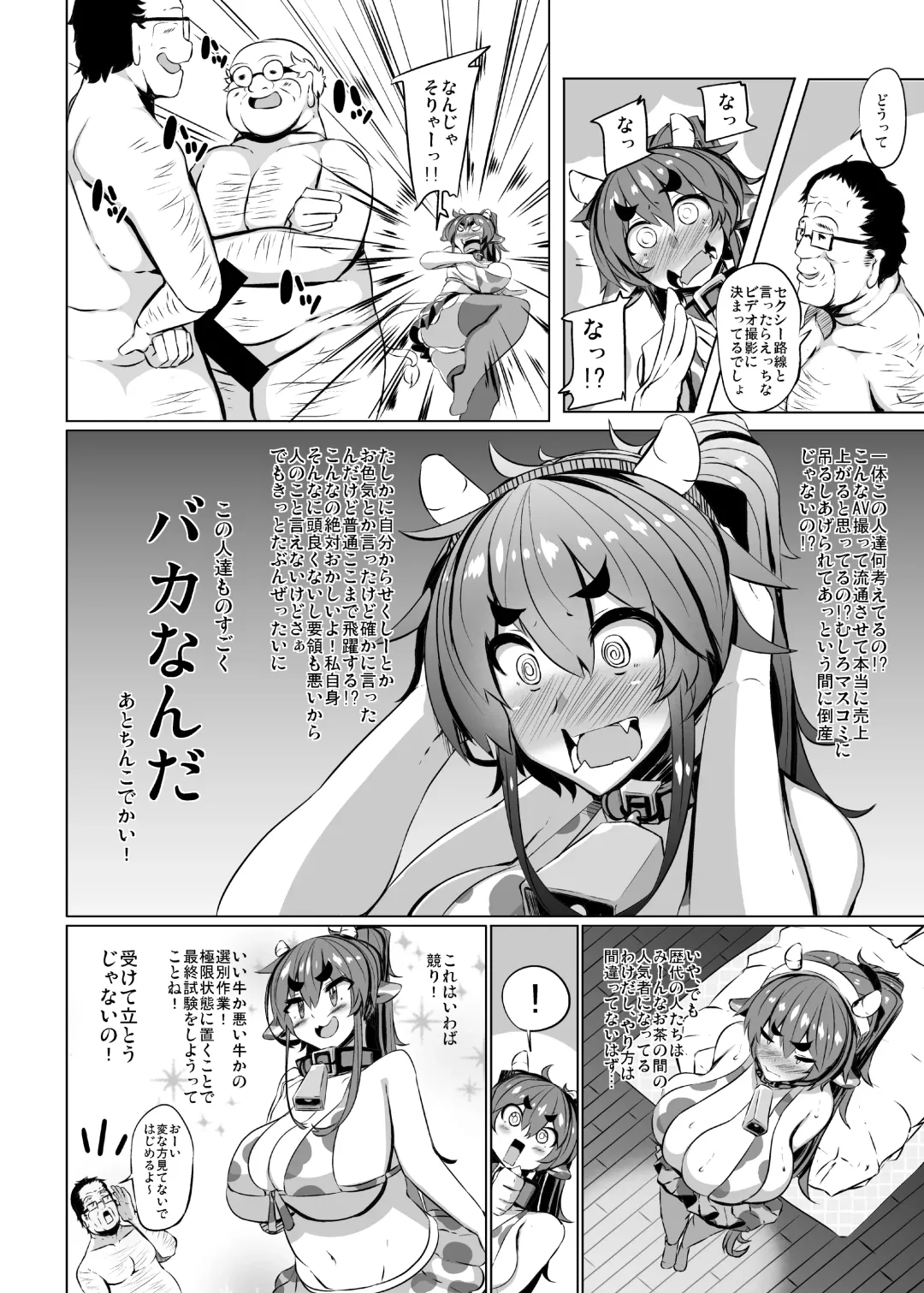 [Tsumetoro] Ushichichi Tabehoudai! (decensored) Fhentai - Page 6