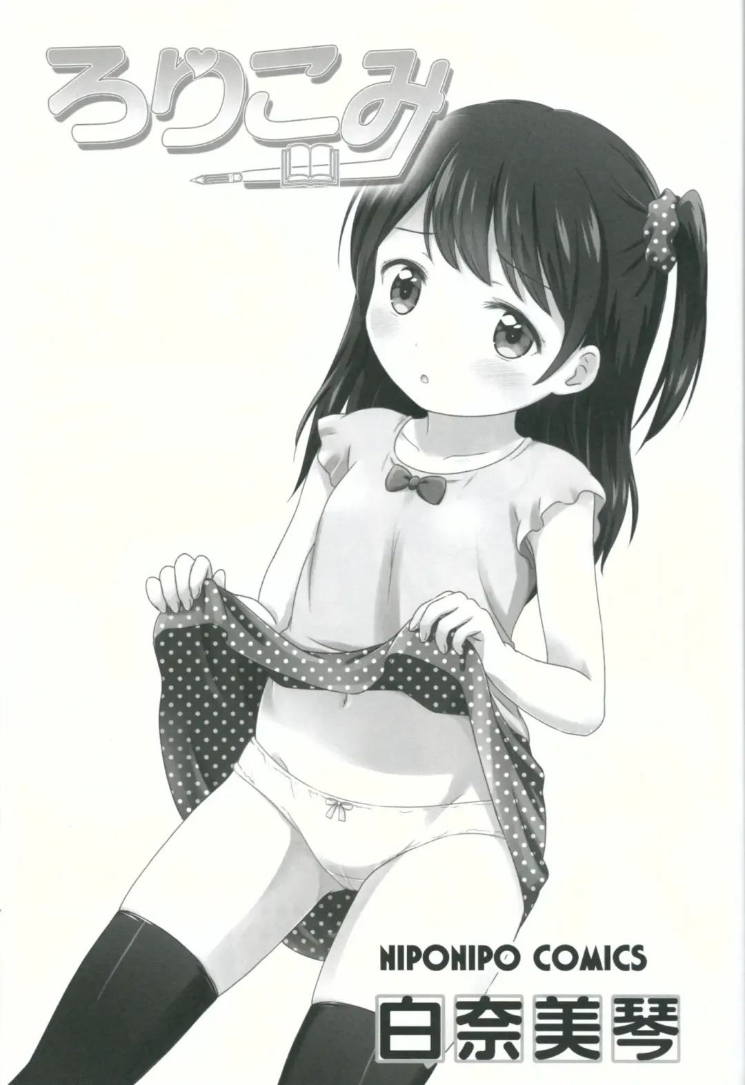 [Shirona Mikoto] Loli Comi 5 Fhentai - Page 2