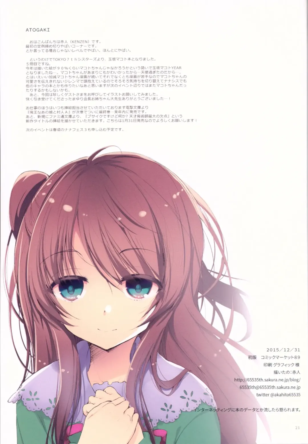 [Akahito] Makoto Shower Fhentai - Page 20