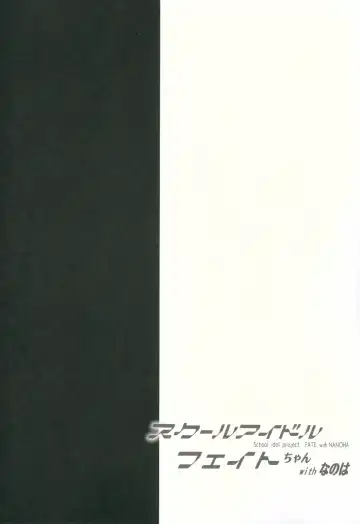 [Geko] School Idol Fate-chan with Nanoha Fhentai - Page 3