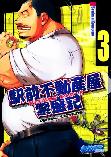 Read [Senkan Komomo] The prosperity diary of the real estate agency at the station front - chapter 3 - Fhentai