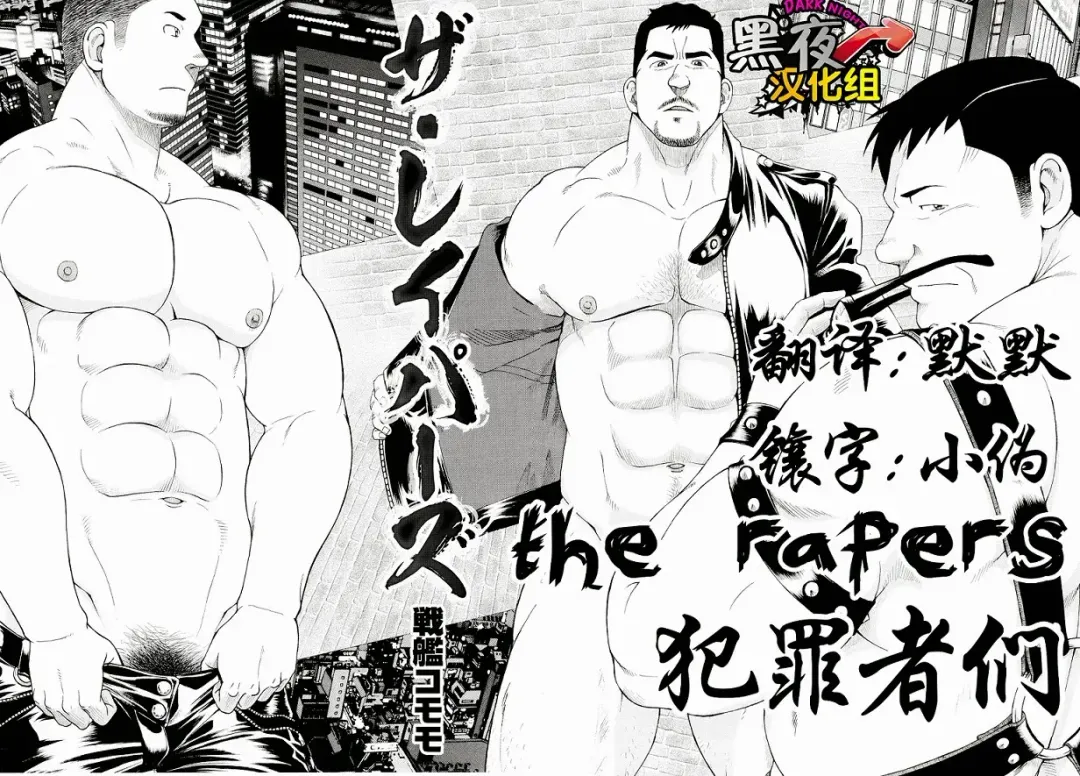 [Senkan Komomo] The Rapers Fhentai - Page 19