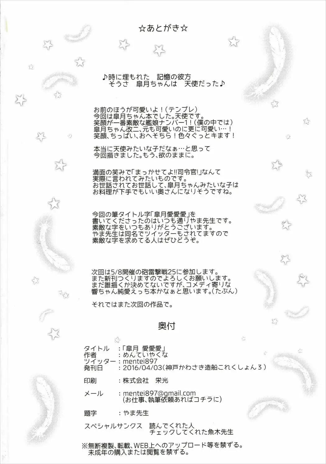 [Menteiyakuna] Satsuki Ai Ai Ai Fhentai - Page 21