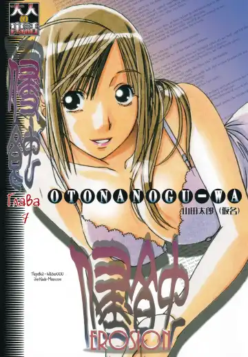 Read [Takei Masaki] EROSION 07 - Fhentai