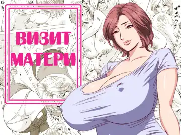Read [Tatsunami Youtoku] KayoizuMama | Визит матери - Fhentai