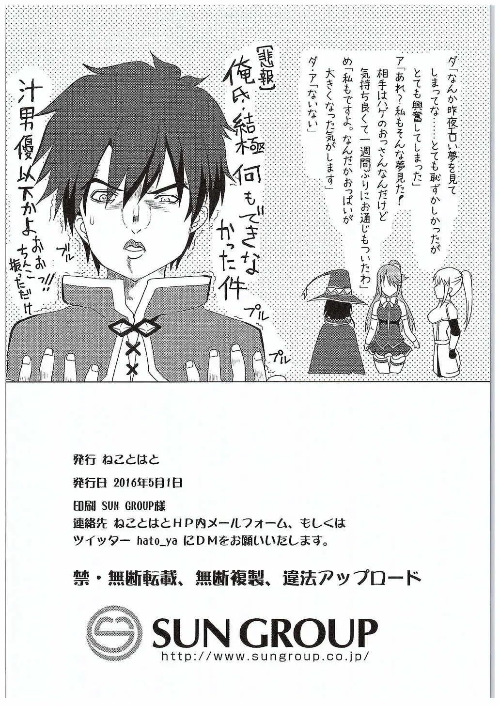 [Hatoya Mameshichi] Erosuba Fhentai - Page 17