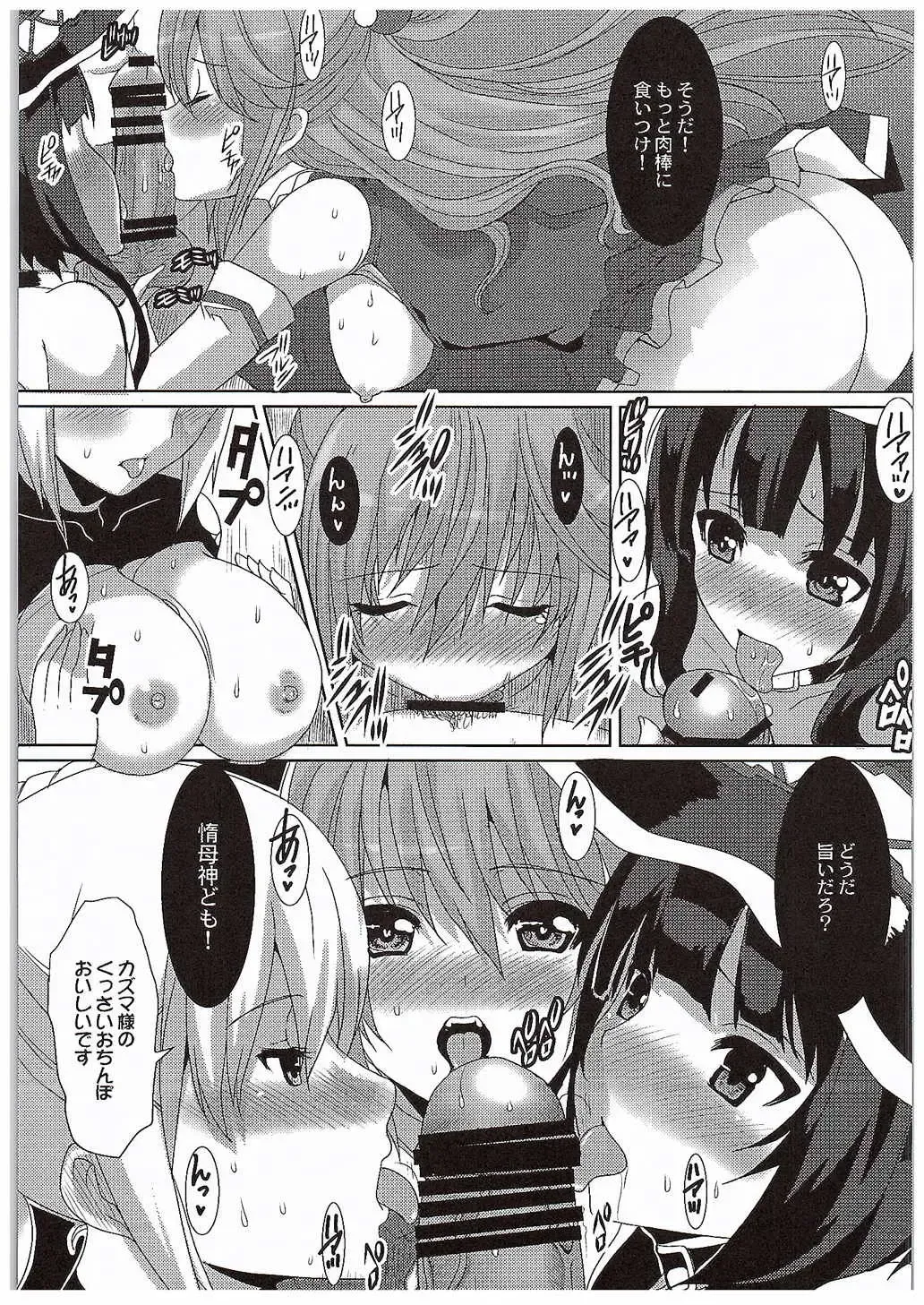 [Hatoya Mameshichi] Erosuba Fhentai - Page 8