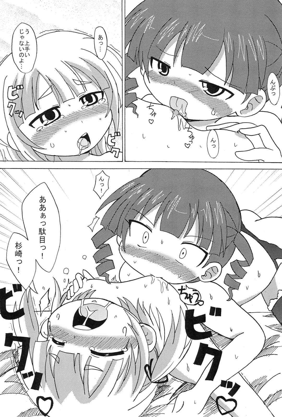 Mitsukudomoe Fhentai - Page 11