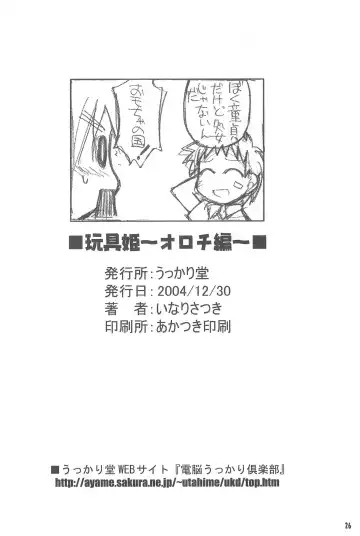 [Inari Satsuki] Gacha Hime ~Orochi Hen~ Fhentai - Page 26