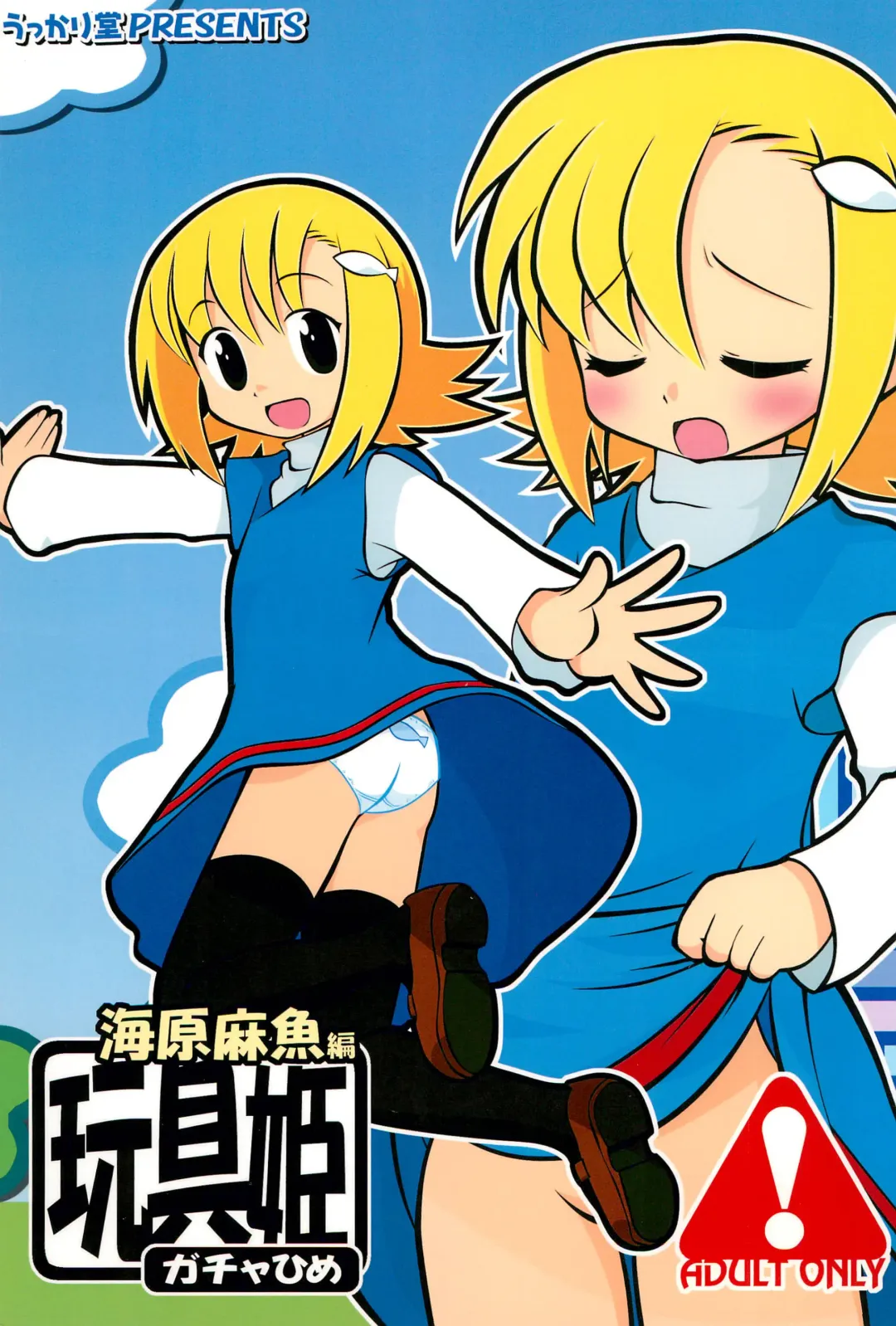 [Inari Satsuki] Gacha Hime Umihara Mana Hen Fhentai - Page 1