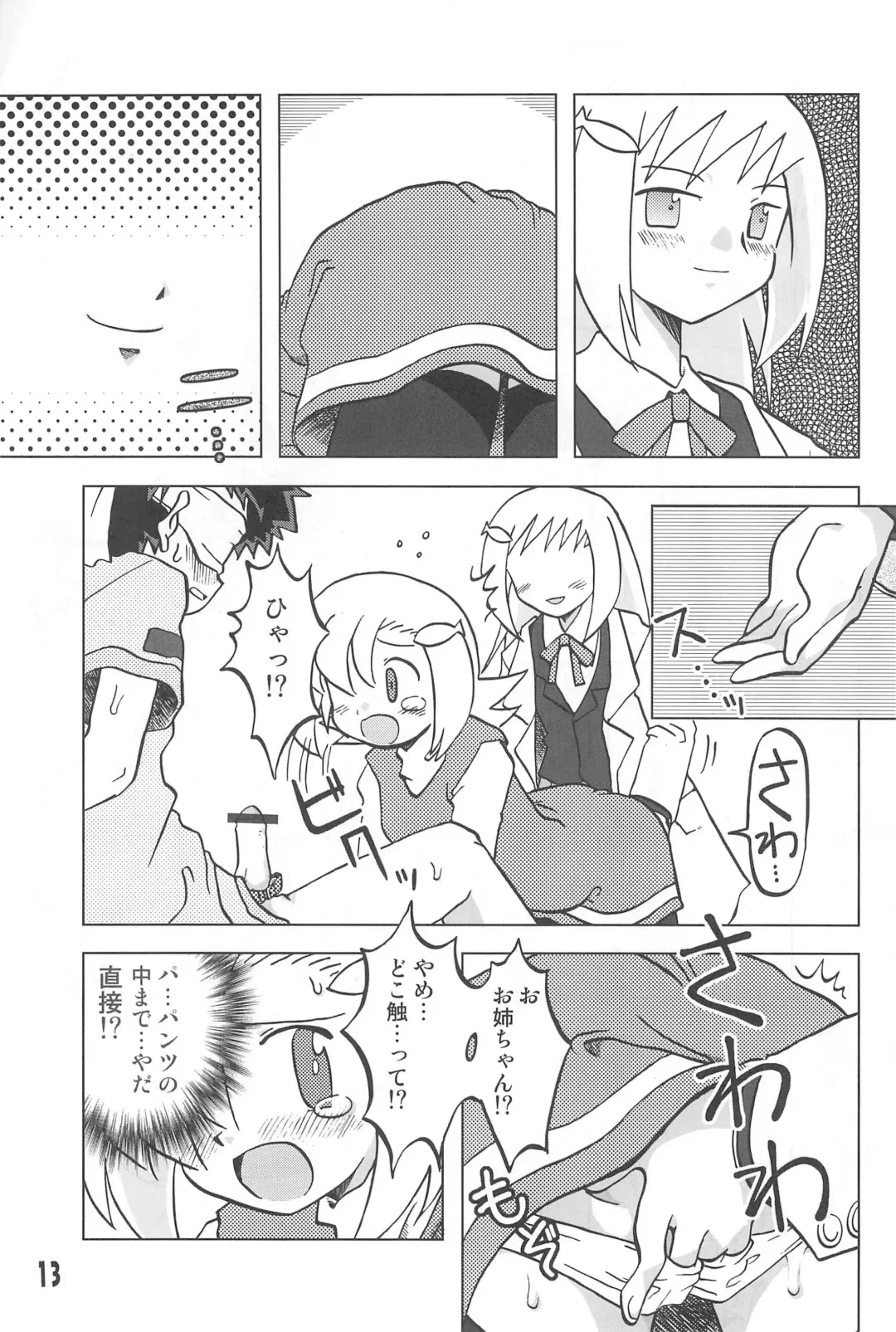 [Inari Satsuki] Gacha Hime Umihara Mana Hen Fhentai - Page 13