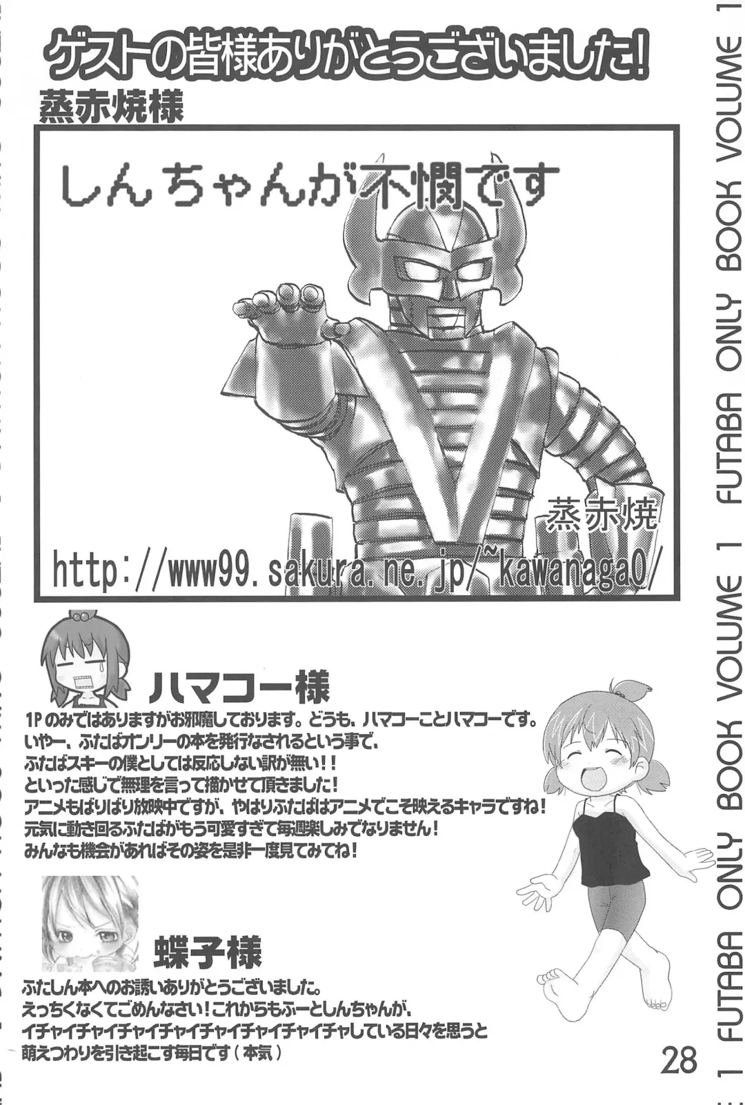 [Mangetsu Pon] Hadashi de Futatsu (+1) Musubi no Onnanoko Fhentai - Page 28