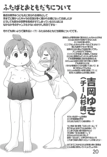 [Mangetsu Pon] Hadashi de Futatsu (+1) Musubi no Onnanoko Fhentai - Page 20