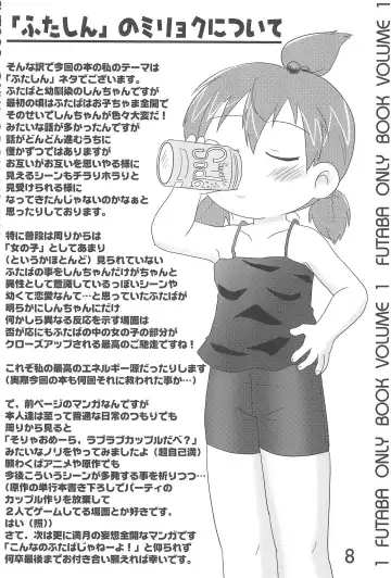 [Mangetsu Pon] Hadashi de Futatsu (+1) Musubi no Onnanoko Fhentai - Page 8