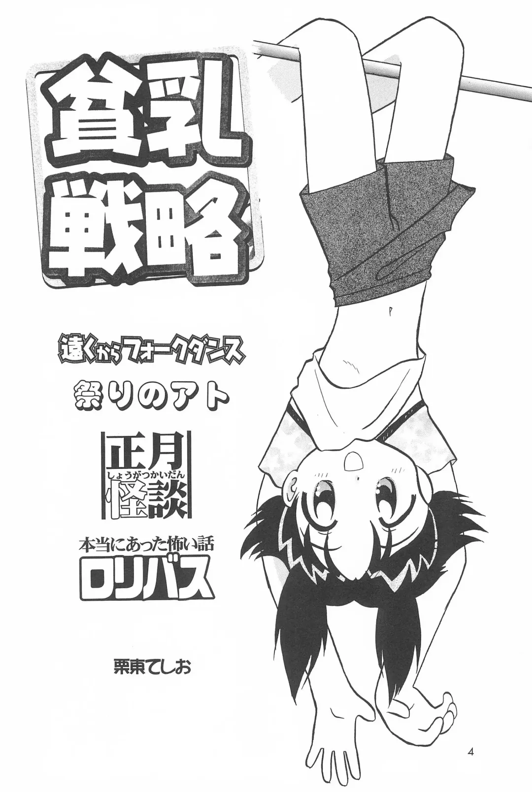 [Hamura Wataru] Hinnyuu Senryaku Fhentai - Page 6