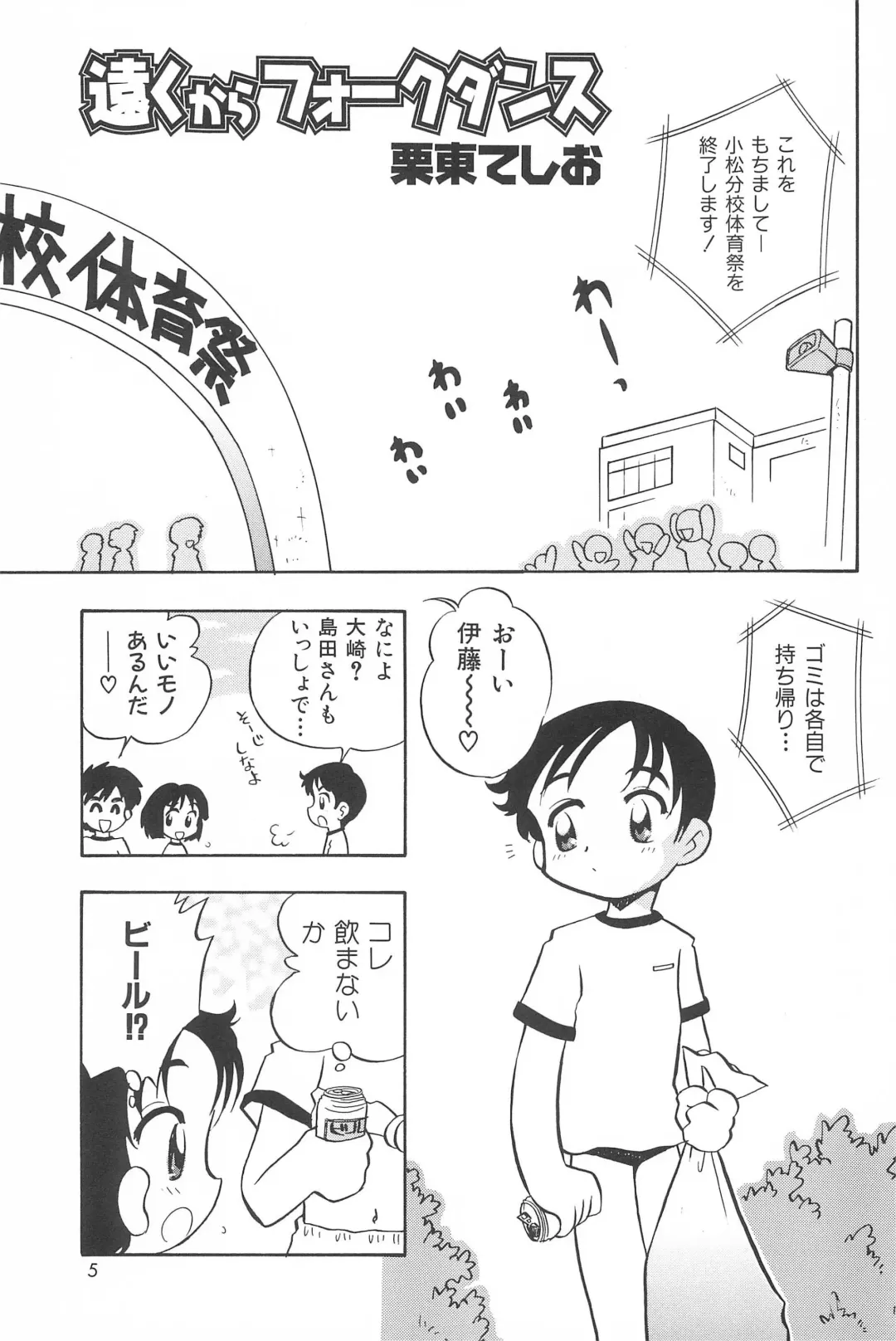 [Hamura Wataru] Hinnyuu Senryaku Fhentai - Page 7