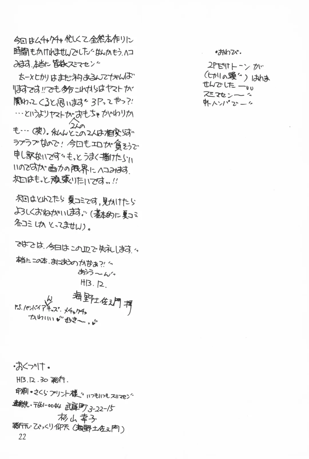 [Umino Dozaemon] Crazy Love 2 Fhentai - Page 24