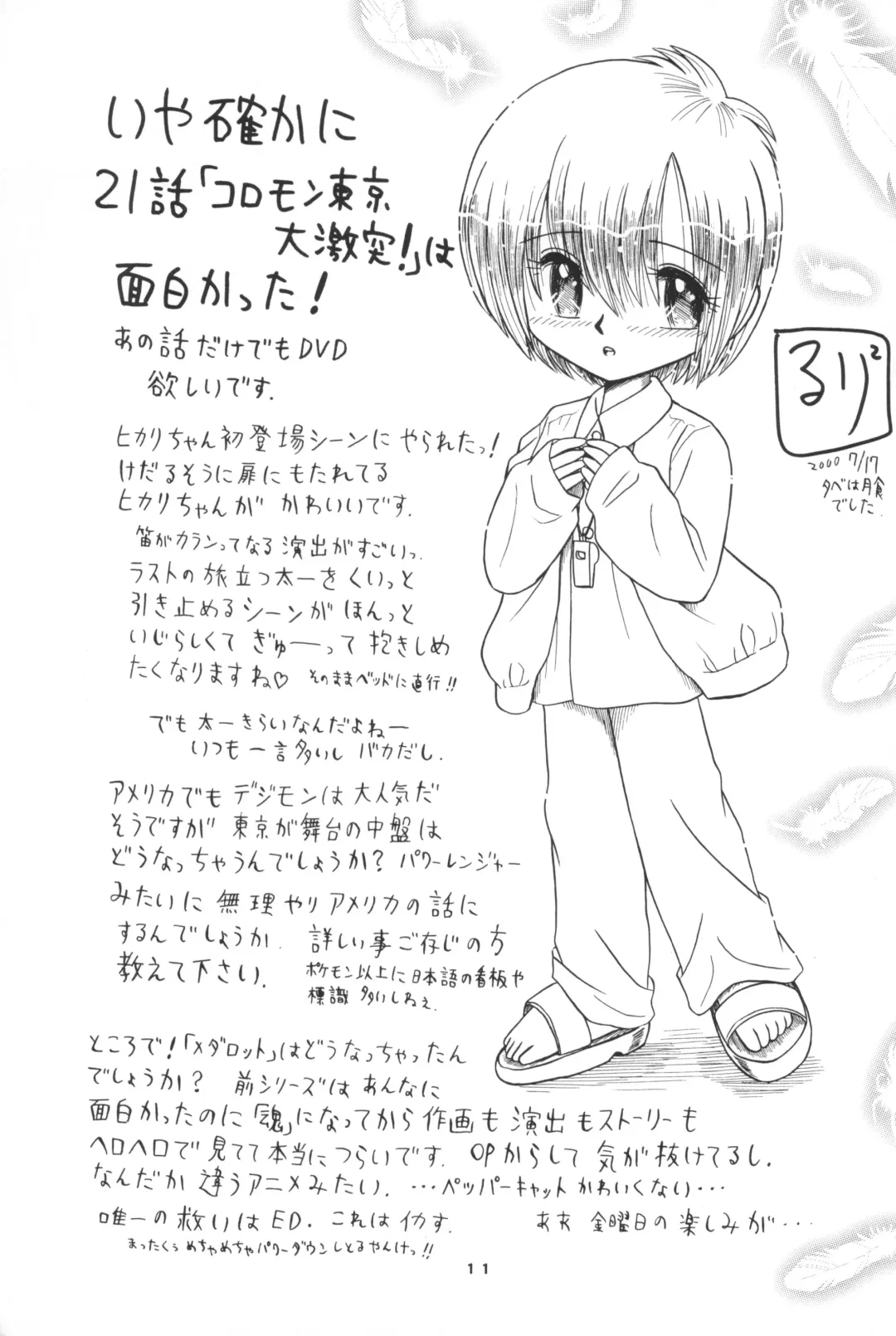 Hikarin Fhentai - Page 11