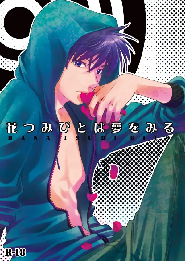 [Azusa] Hana Tsumibito wa Yume o Miru Fhentai - Page 1