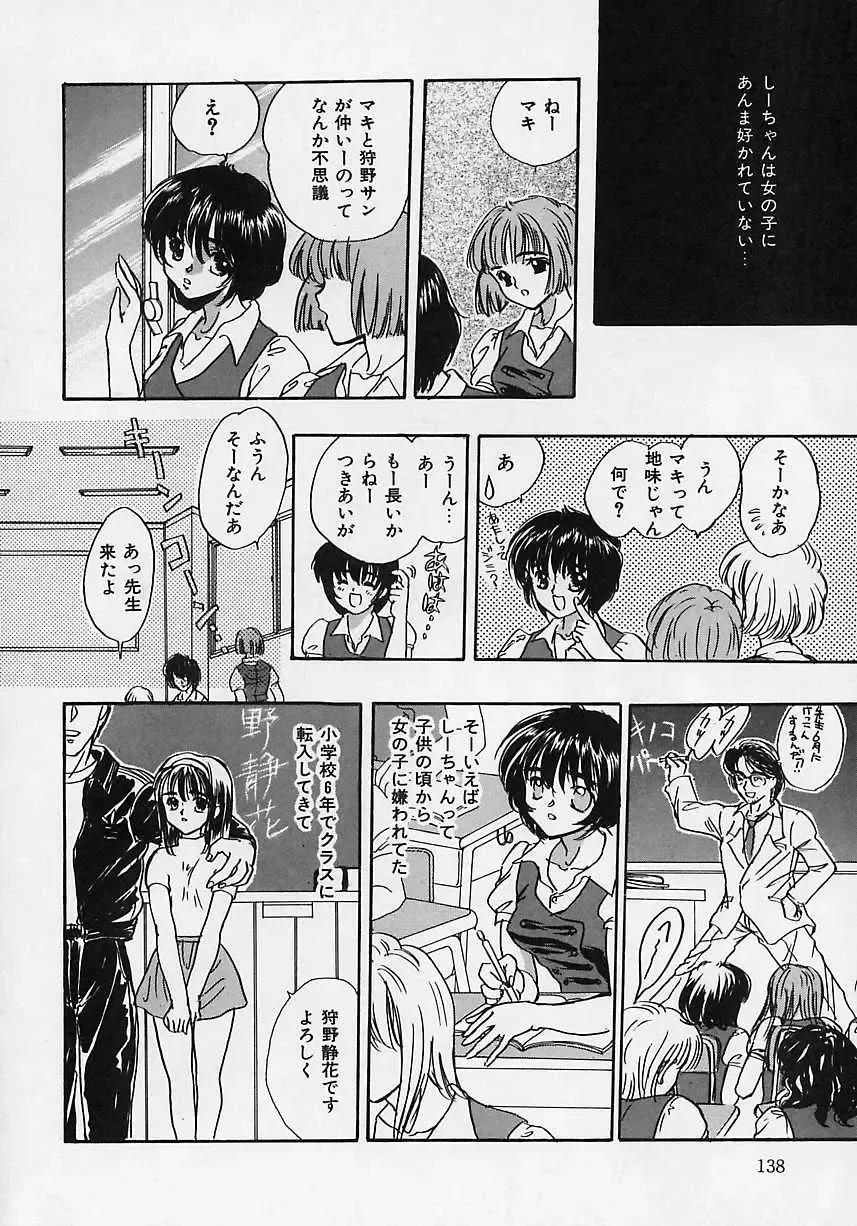 [Shimao Kazu] Aigan Reijou Fhentai - Page 136