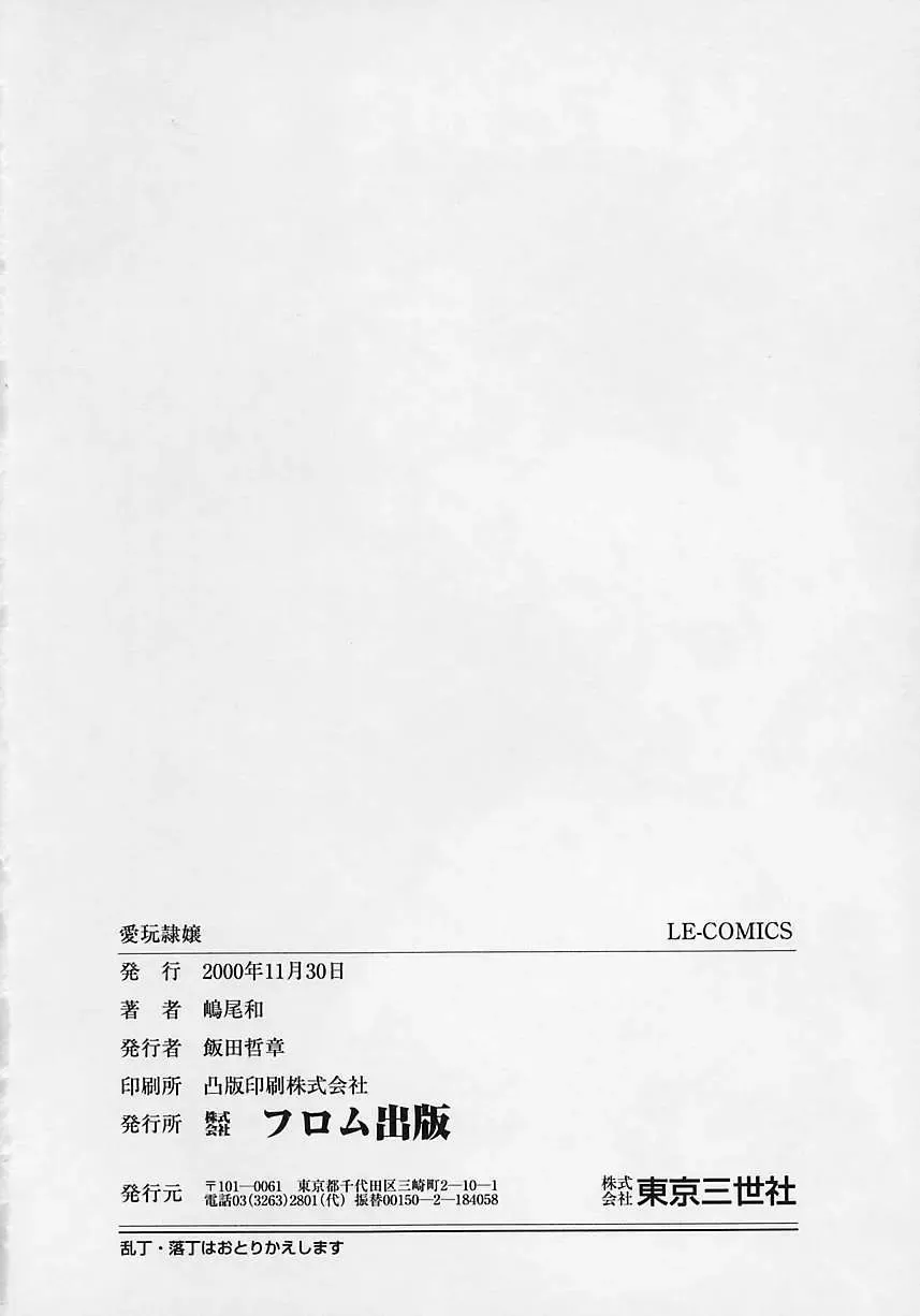 [Shimao Kazu] Aigan Reijou Fhentai - Page 166