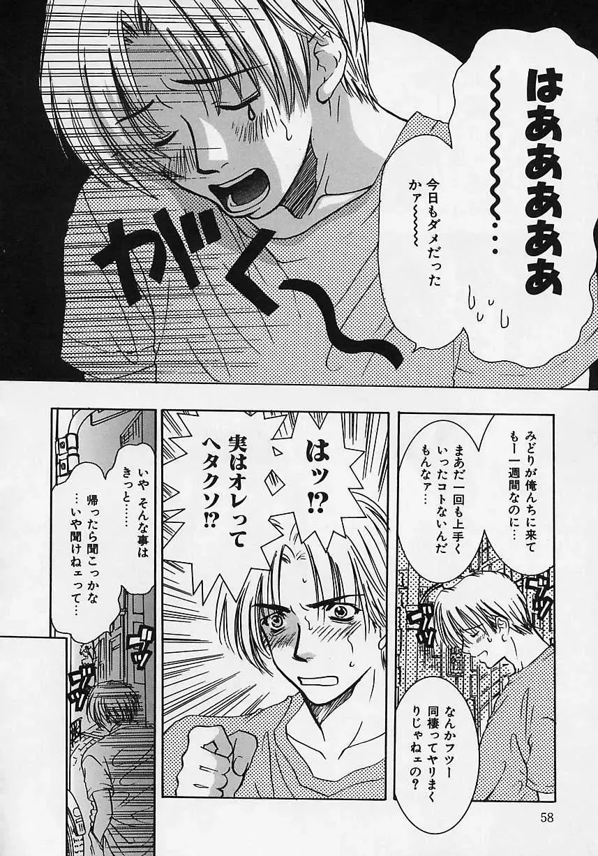 [Shimao Kazu] Aigan Reijou Fhentai - Page 57