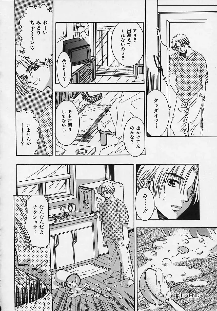 [Shimao Kazu] Aigan Reijou Fhentai - Page 68