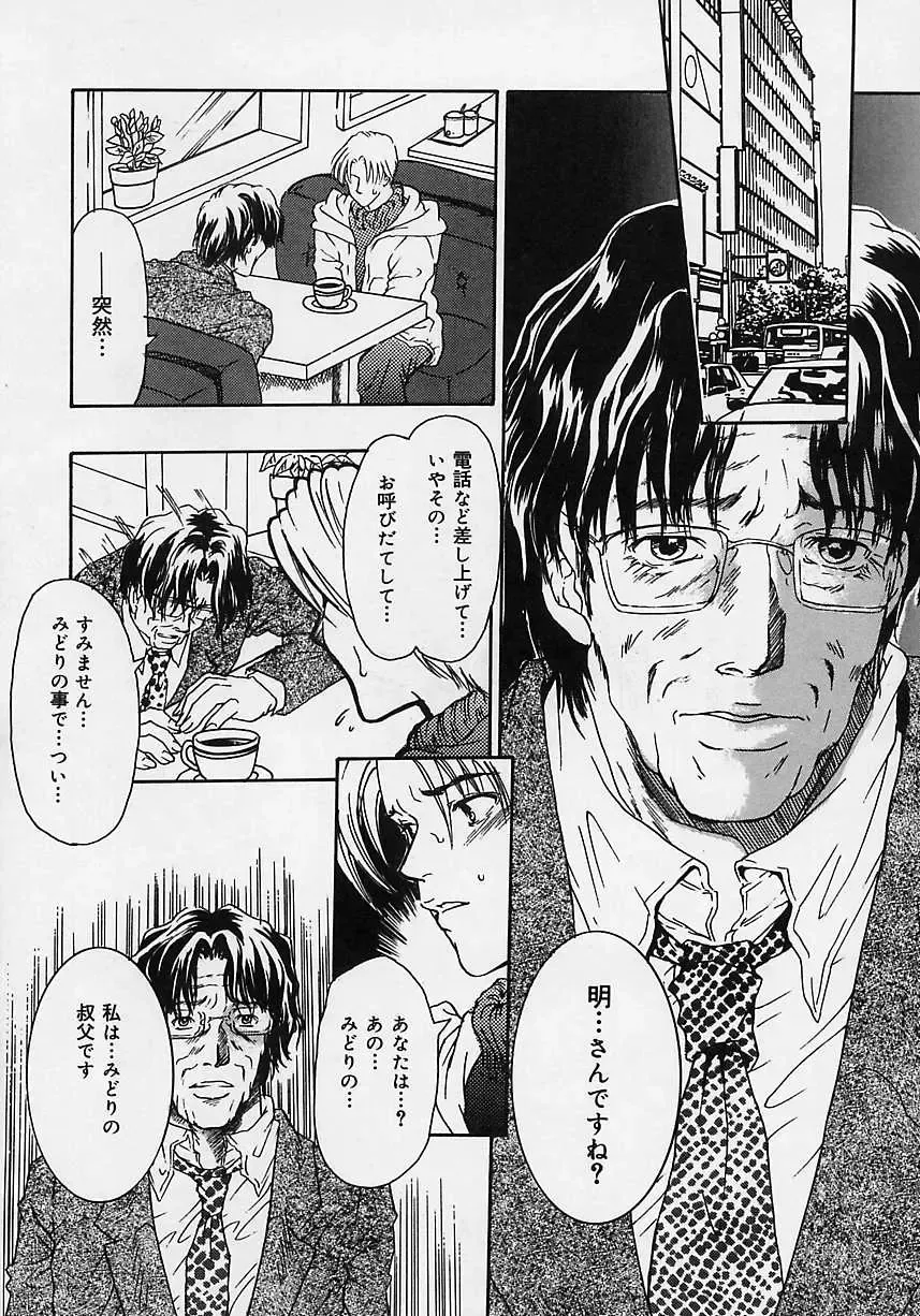 [Shimao Kazu] Aigan Reijou Fhentai - Page 96