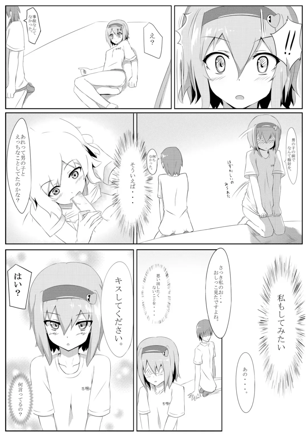 [Seneto] Komeiji Satori no Doushite Gaman Dekinai no desu ka? Fhentai - Page 12